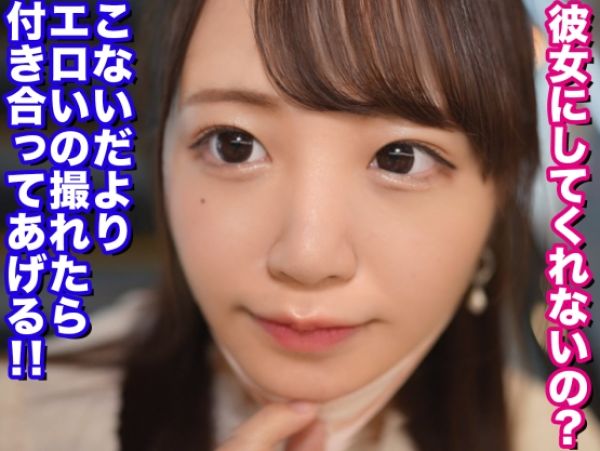 【従順セフレの危険な願望】『ゴムなしなんて…でも気持ちいい…』彼女になりたくて必死な女の子が生チンピストンに悶絶！膣奥まで激しく突かれて大量の快感に溺れる♡