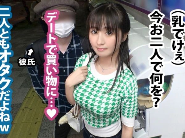 【NTR企画】『彼氏がいるのに…』秋葉原のヲタクカップルを別々にナンパ！巨乳彼女を彼氏の目前で激しくハメ倒し！彼氏の見ている前で感じまくる寝取られセックス◆彼氏無視の激イキ！